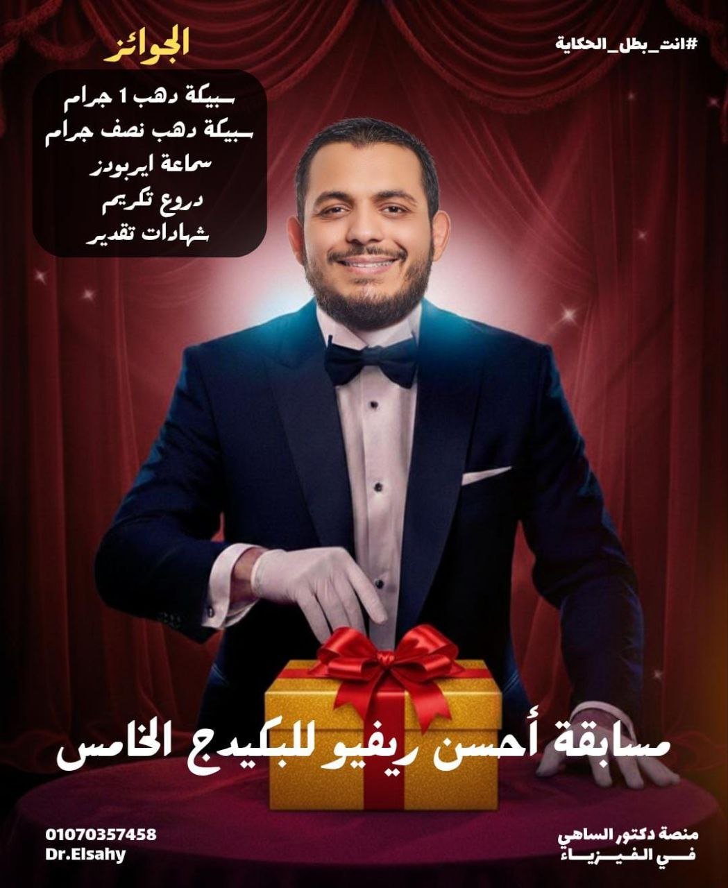 الباكدج الأخيرة | الفصل الرابع + الفيزياء الحديثة 🔥 كتاب الشرح والحل + الهدية + النوت بوك